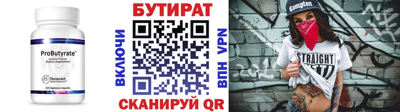 Бутират бутик  Приволжский 
