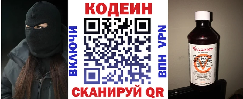 Кодеин напиток Lean (лин)  MEGA ТОР  Приволжский 
